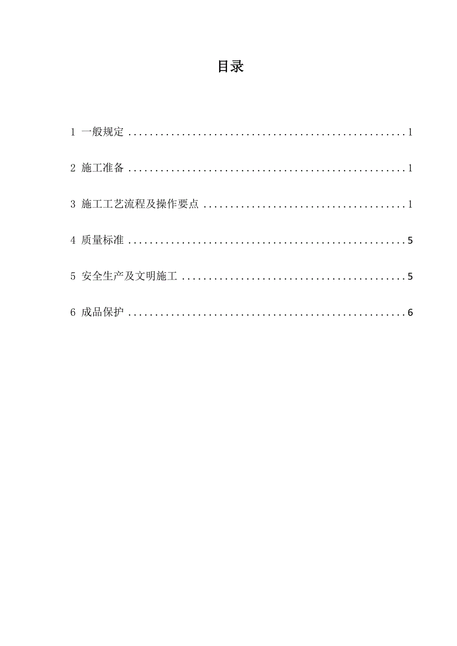 建设企业电梯井定型化操作平台安装工艺标准范例_第2页