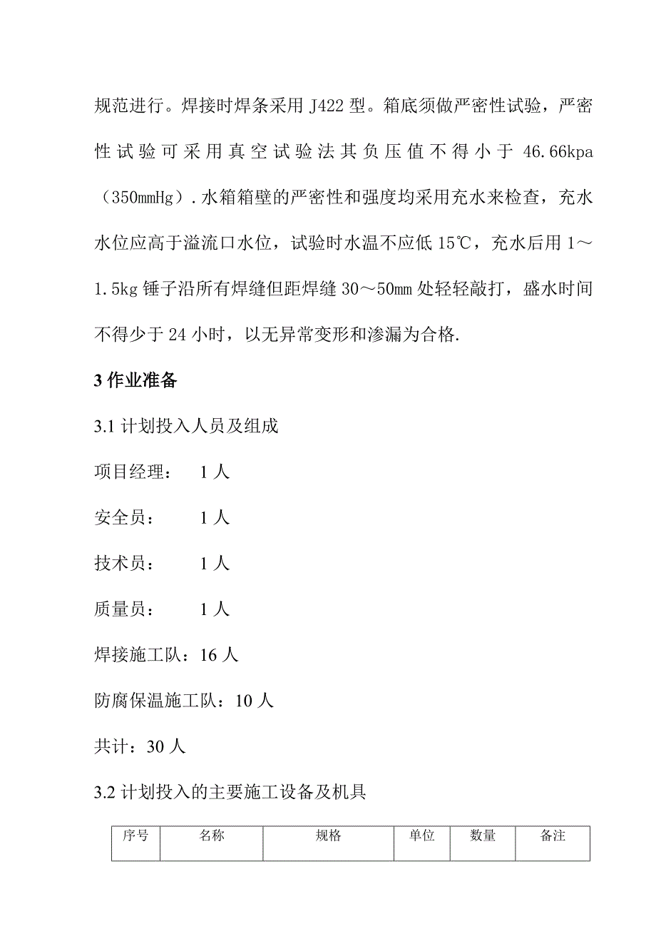 500立方米凝结水箱工程施工组织设计方案_第2页