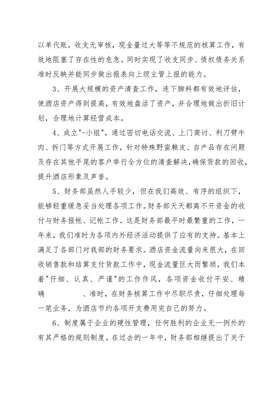 酒店财务年度总结模板_第2页