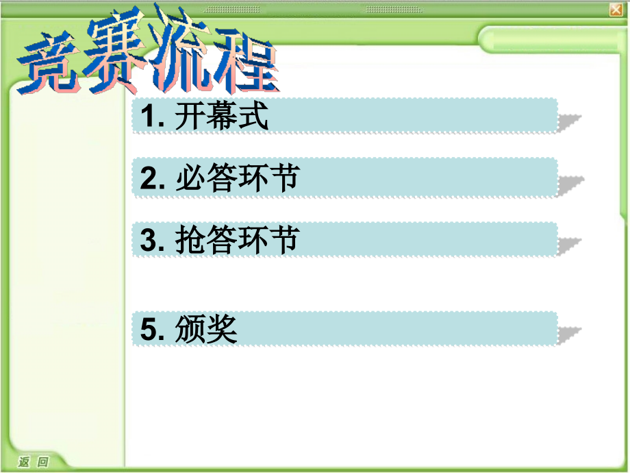 小学五六年级趣味英语知识竞赛ppt课件_第4页