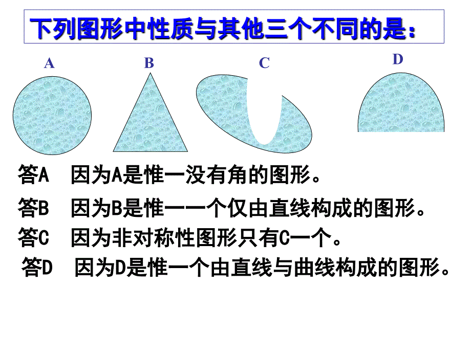 《事物的正确答案不止一个》PPT课件4_第3页