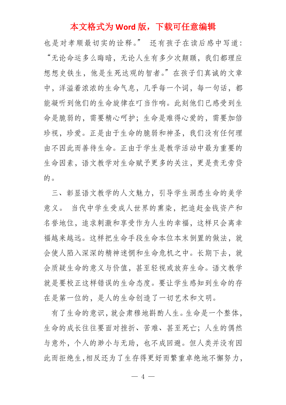 语文教学要关注学生的生命成长_第4页