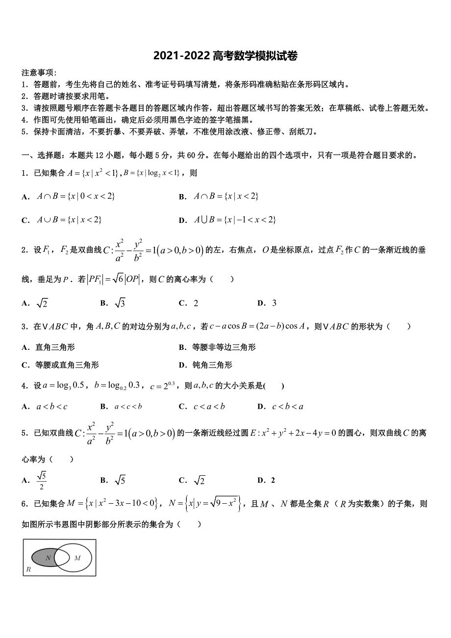 河南洛阳名校2021-2022学年高三考前热身数学试卷含解析_第1页