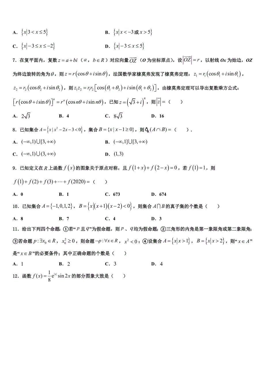 河南洛阳名校2021-2022学年高三考前热身数学试卷含解析_第2页