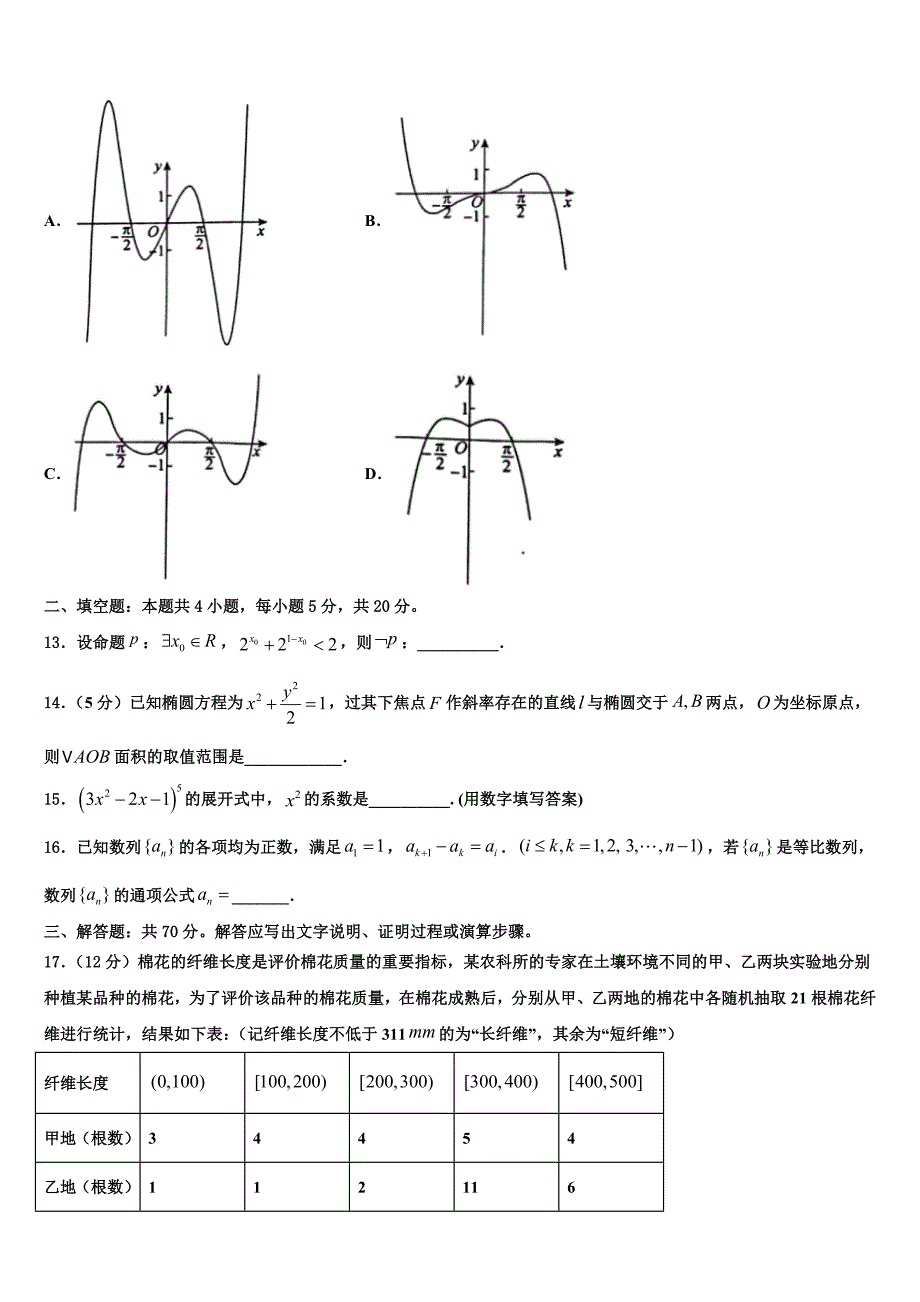 河南洛阳名校2021-2022学年高三考前热身数学试卷含解析_第3页