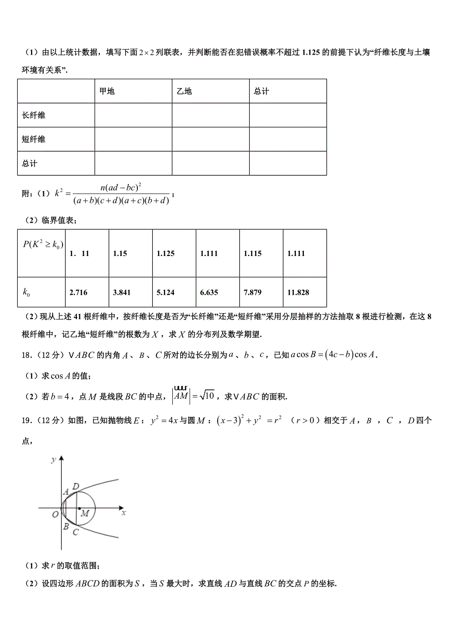 河南洛阳名校2021-2022学年高三考前热身数学试卷含解析_第4页