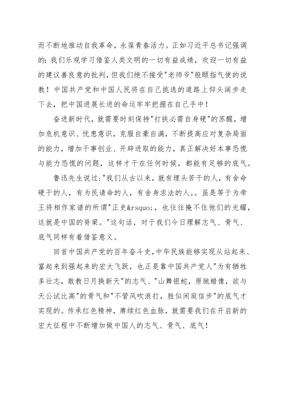 监狱警长学习建党百年重要讲话心得体会_第4页