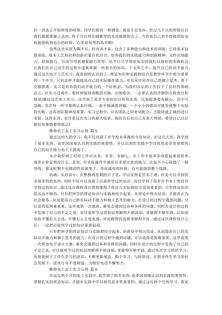 维修电工金工实习体会7篇_第3页