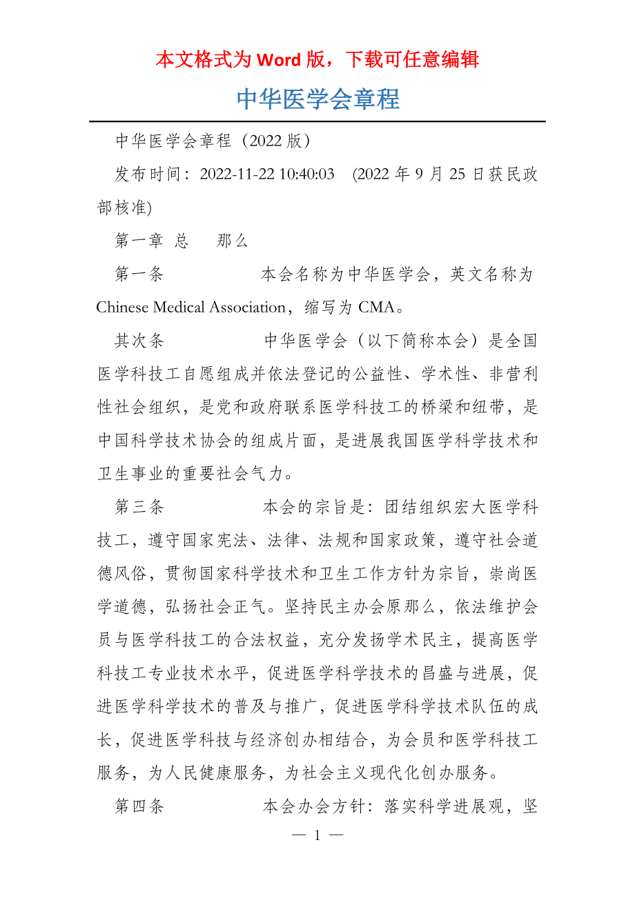 章程_第1页