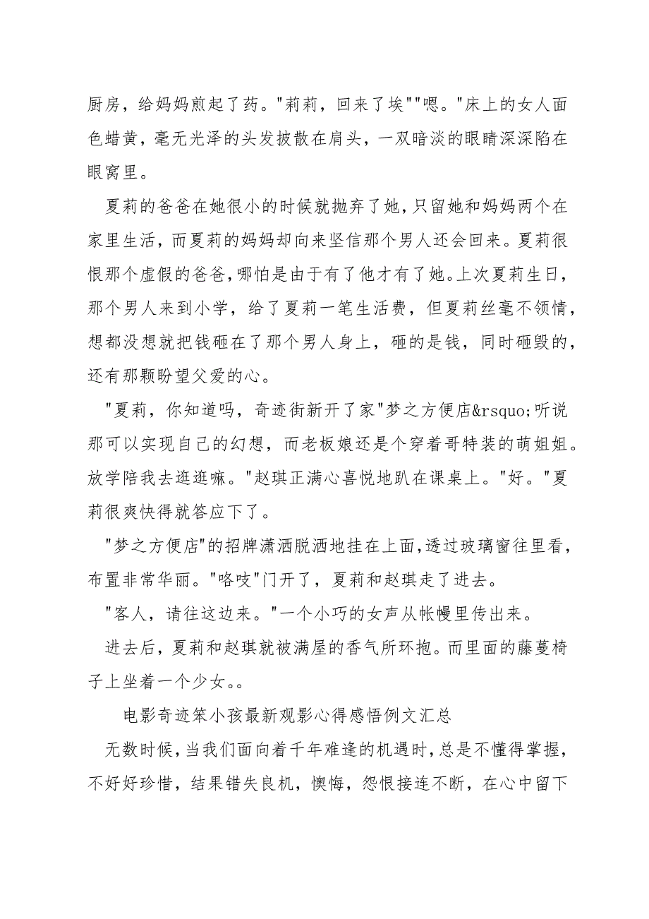 电影奇迹笨小孩最新观影心得感悟例文汇总_第2页