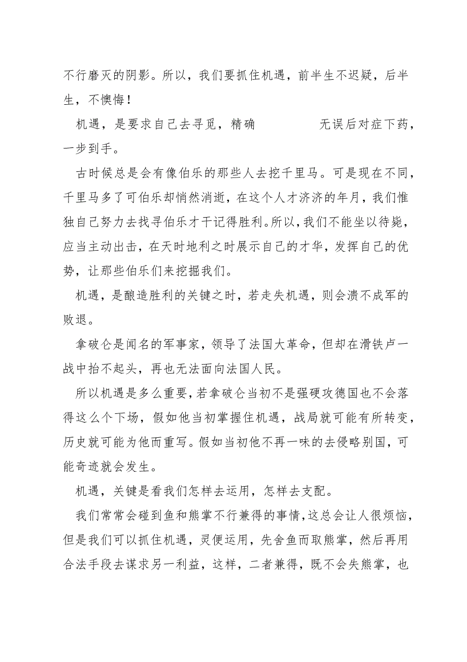 电影奇迹笨小孩最新观影心得感悟例文汇总_第3页