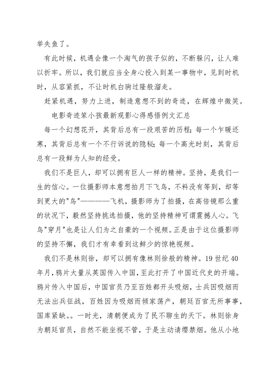 电影奇迹笨小孩最新观影心得感悟例文汇总_第4页