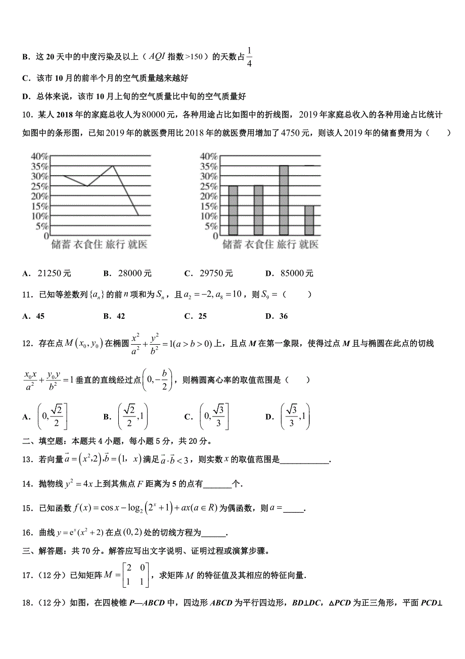 济南市育英中学2022年高三下学期联合考试数学试题含解析_第3页