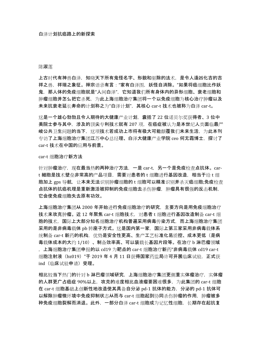 白泽计划抗癌路上的新探索_第1页