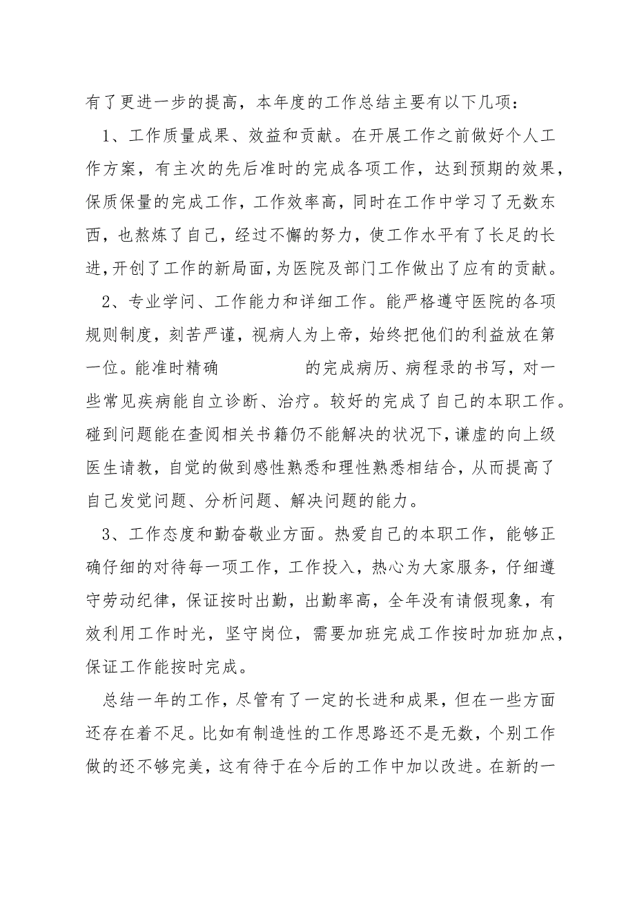 2021年医生考核工作总结范文精选3篇_第3页