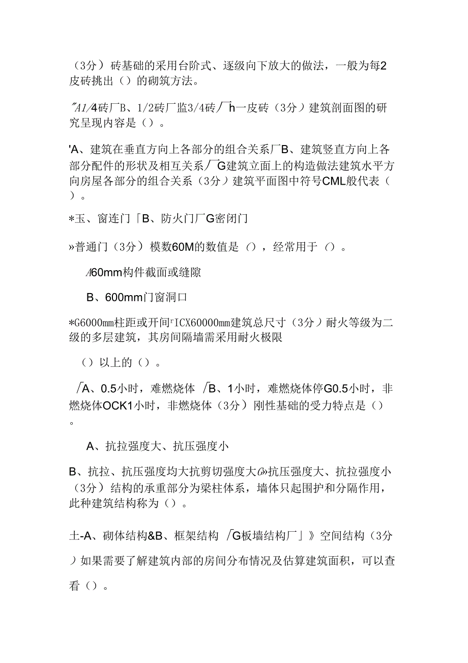 浙江电大形考任务建筑构造#_第4页