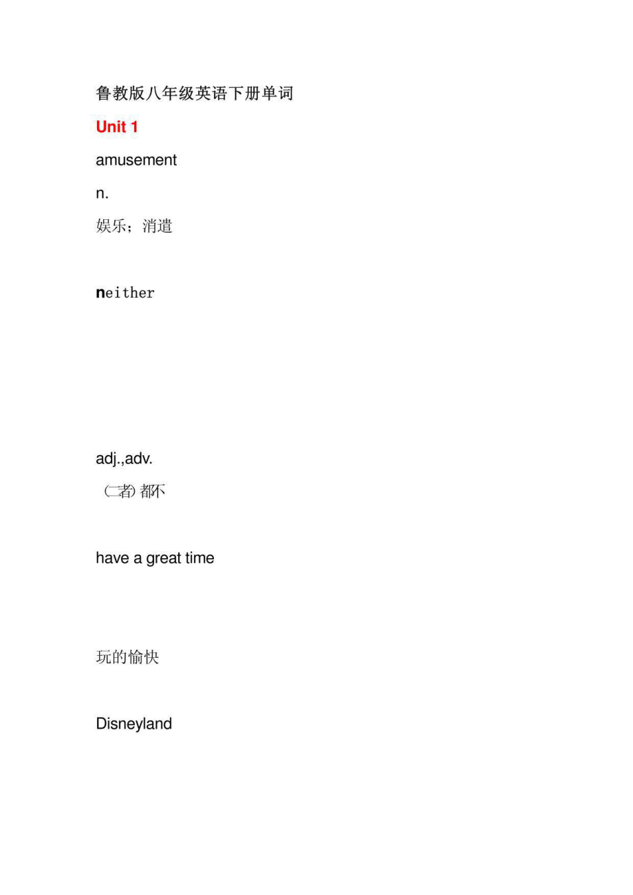 鲁教版八年级英语下册_第1页