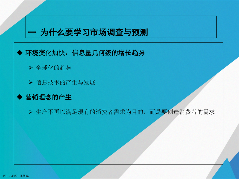 市场调查和预测及其作用演示文稿_第4页