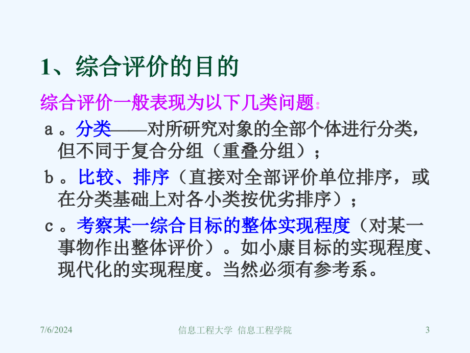 数学建模综合评价模型ppt课件_第3页