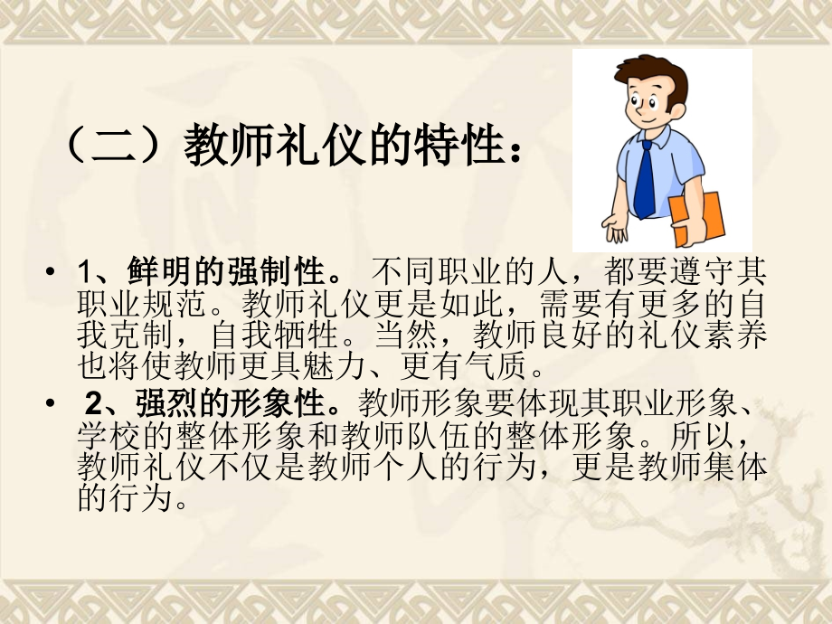 教师的仪容仪表专题培训课件ppt_第3页