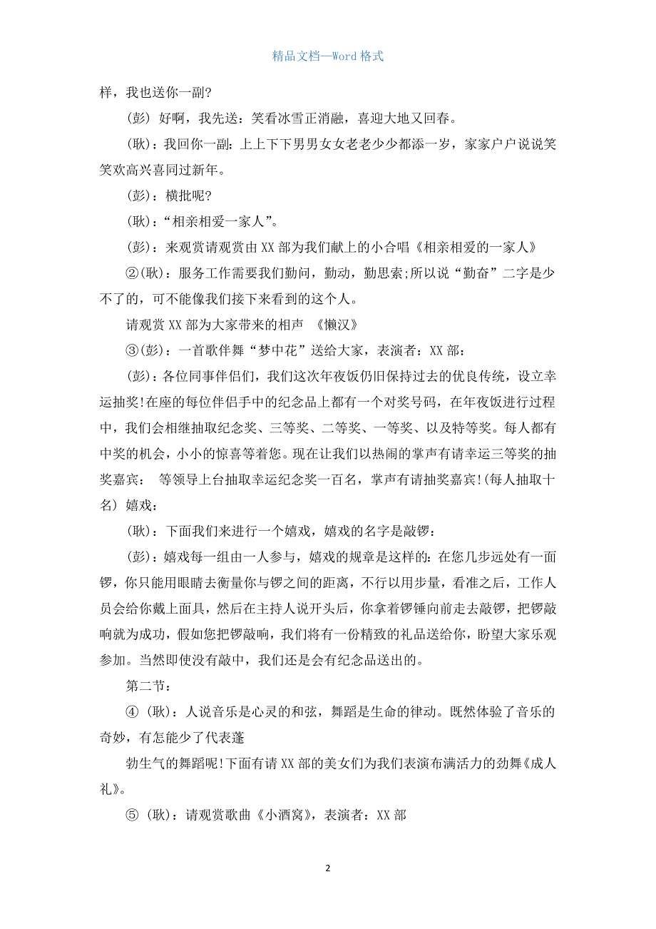 2021企业春节晚会主持稿_第2页