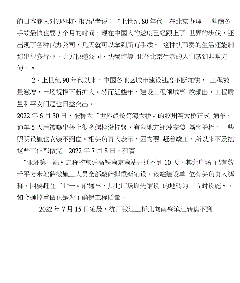 北京市公务员考试申论真题及答案_第4页