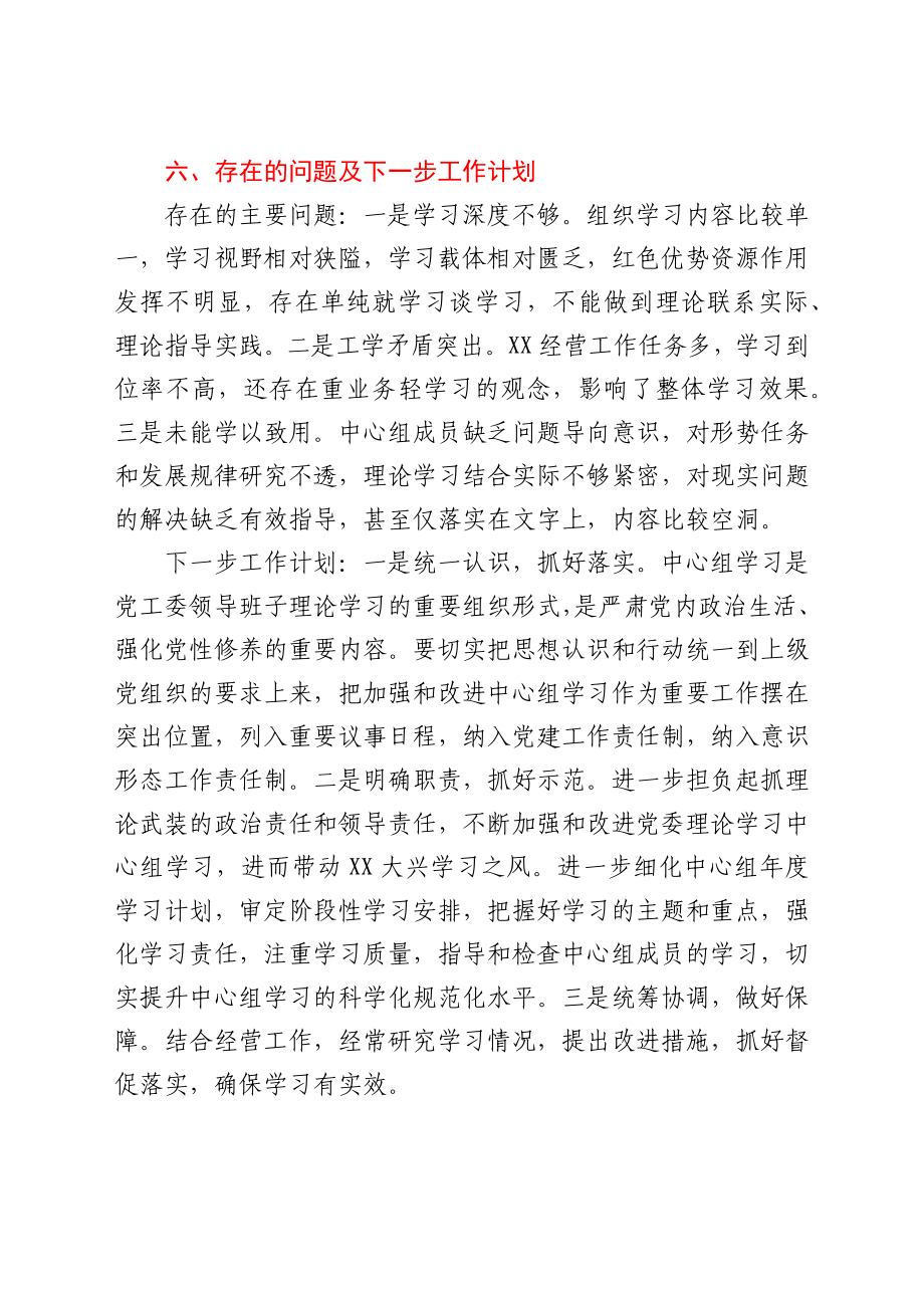 集团党工委2022年1-4月中心组理论学习工作总结_第4页