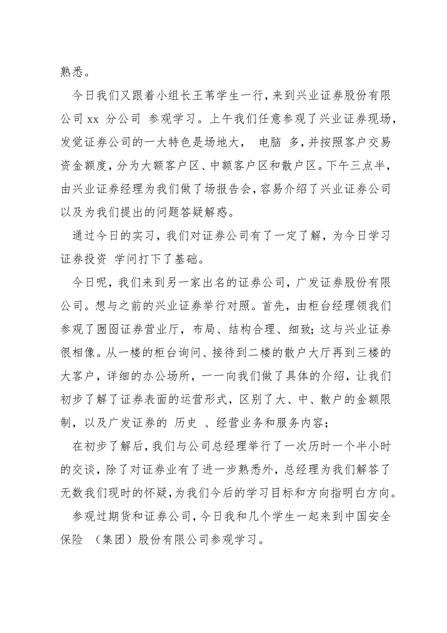 银行柜员实习最新心得感悟优选_第3页