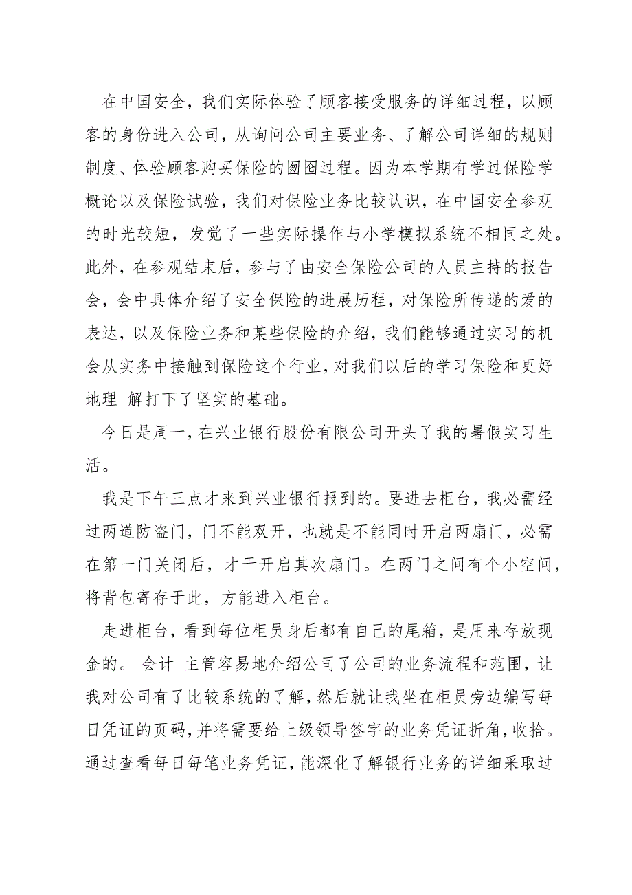 银行柜员实习最新心得感悟优选_第4页