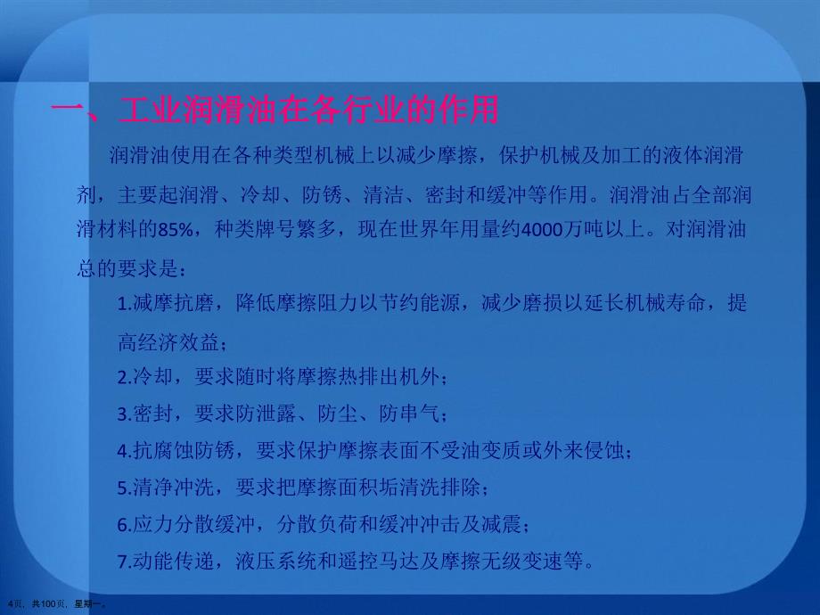 工业润滑油基础知识及其应用演示文稿_第4页