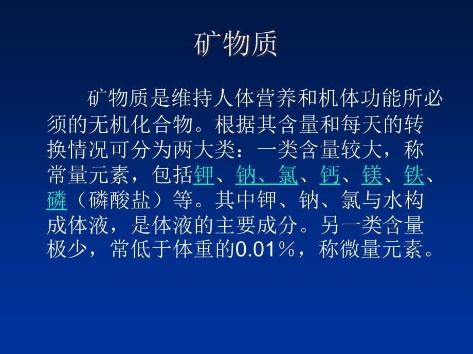 食品营养与营养不良的介绍(ppt 17)_第5页