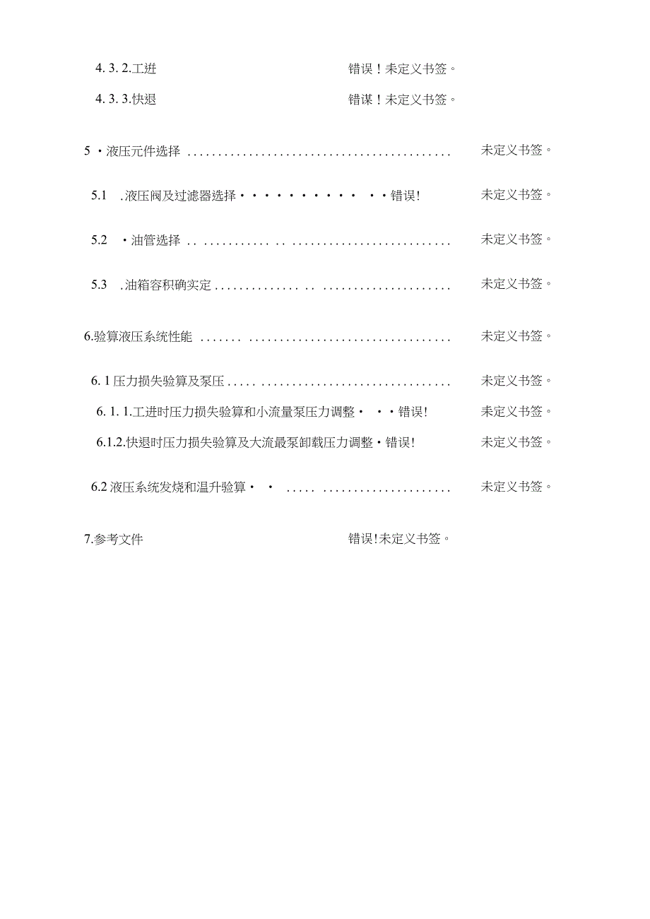 毫米钢坯冷锯机的液压系统优秀课程设计_第4页