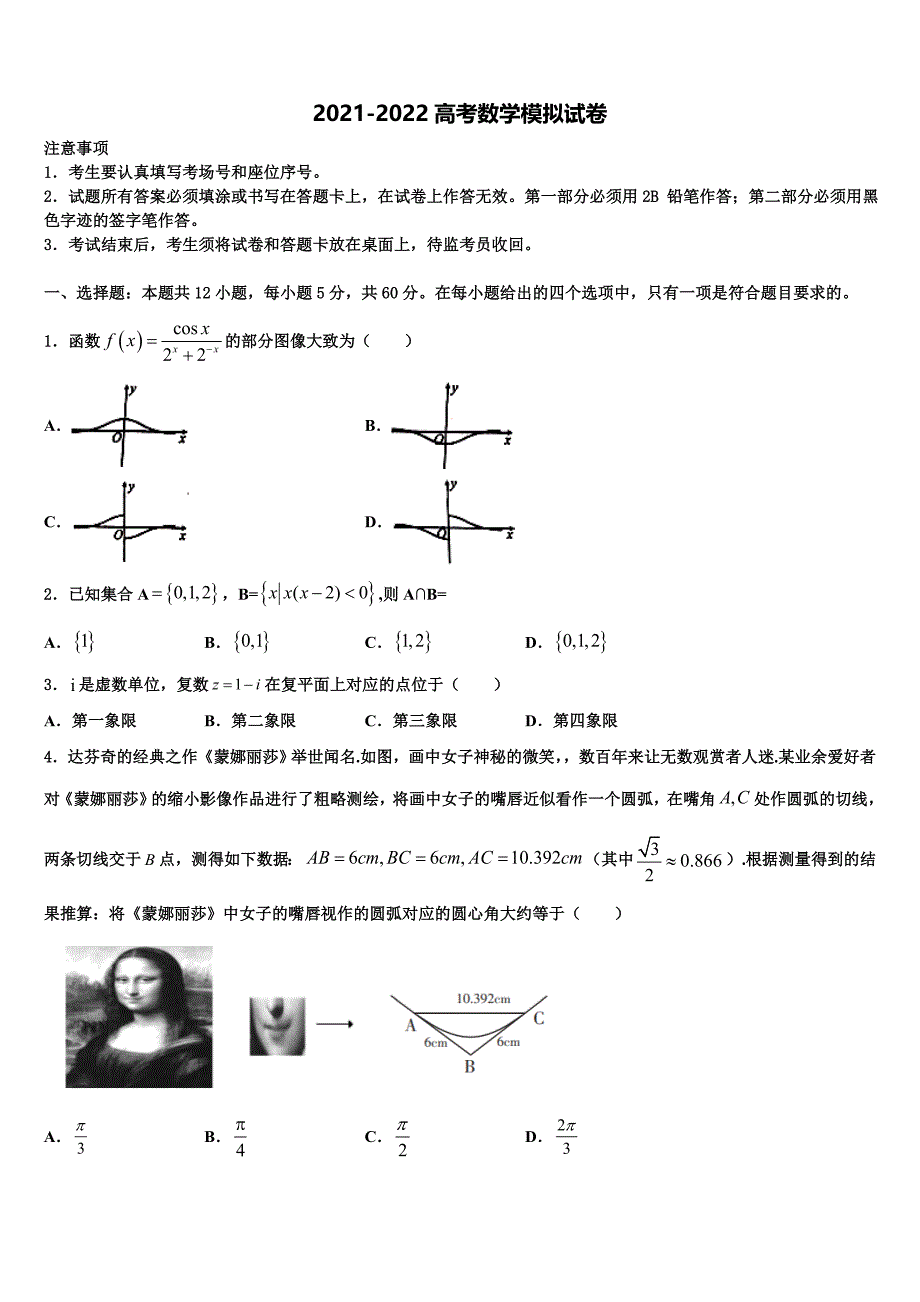 江西省南昌市省重点中学2022年高考考前提分数学仿真卷含解析_第1页