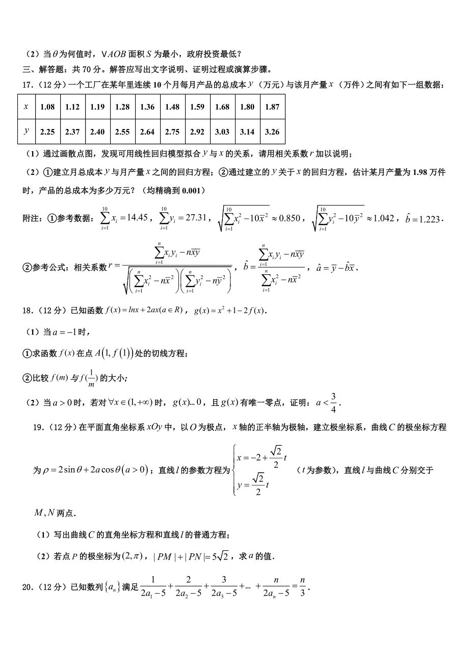 江西省南昌市省重点中学2022年高考考前提分数学仿真卷含解析_第4页