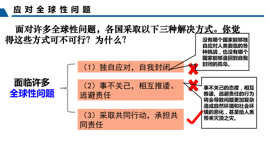 部编版《道德与法治》九年级下册2.2《谋求互利共赢》优秀课件（含视频）+期末复习_第4页