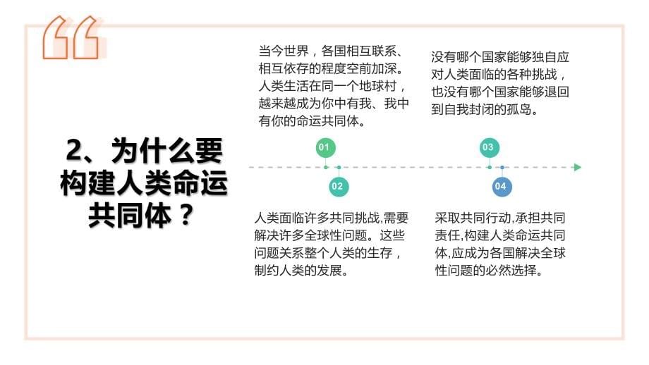 部编版《道德与法治》九年级下册2.2《谋求互利共赢》优秀课件（含视频）+期末复习_第5页