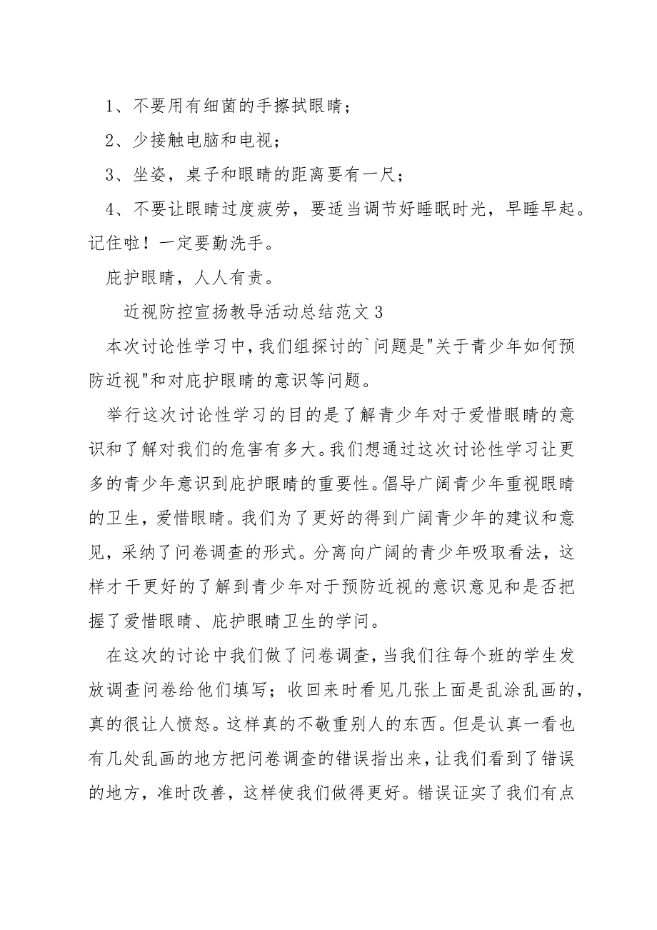 近视防控宣传教育活动总结范文_第4页