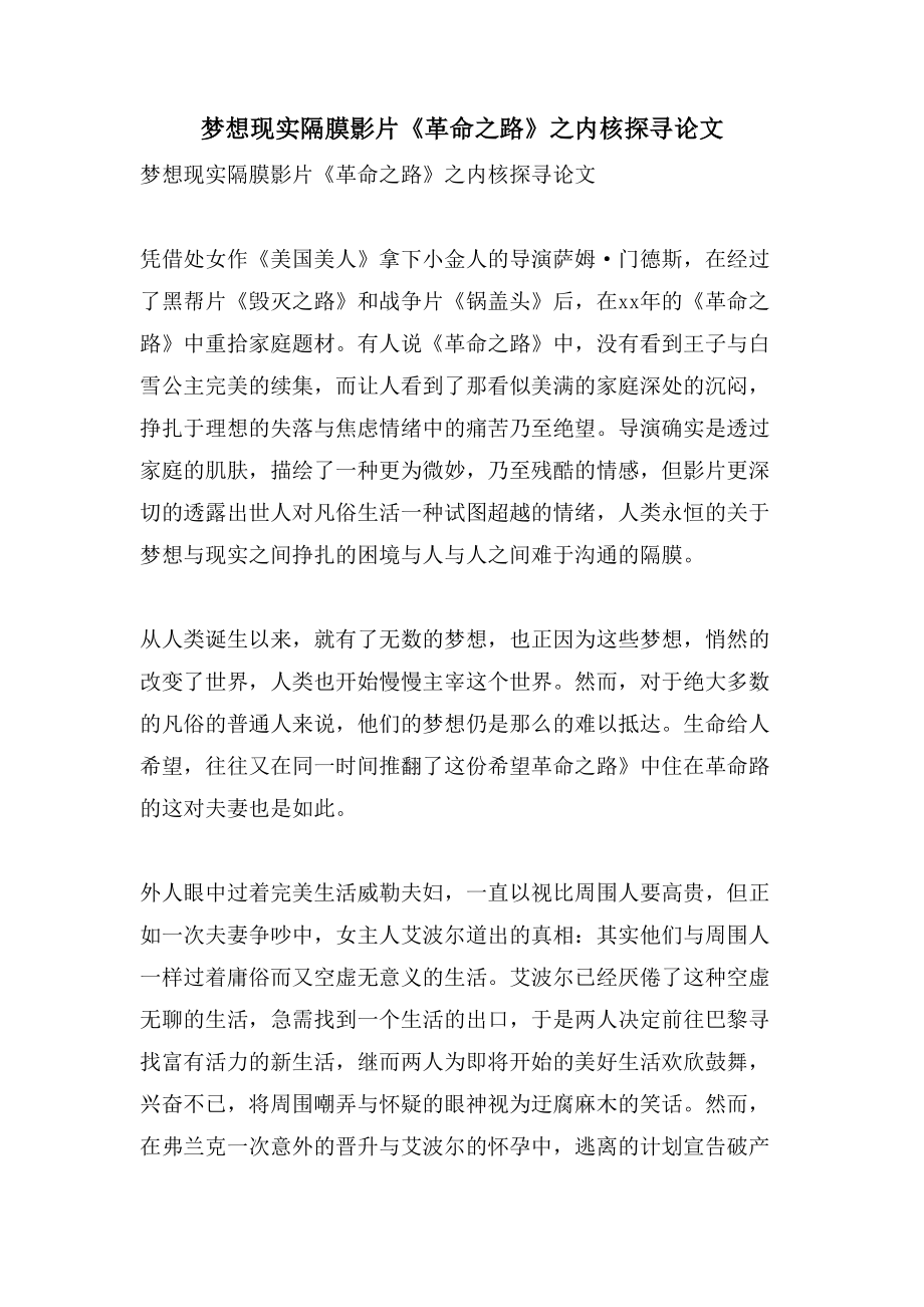 梦想现实隔膜影片《革命之路》之内核探寻论文_第1页