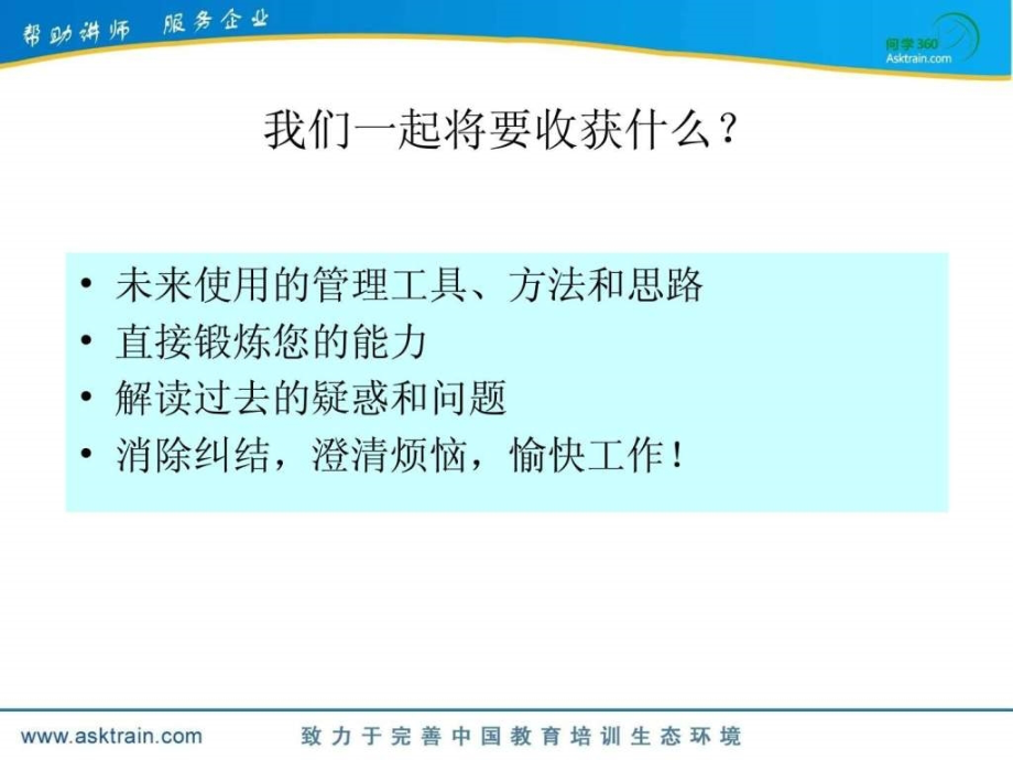 卓越的班组长沟通技巧_第2页