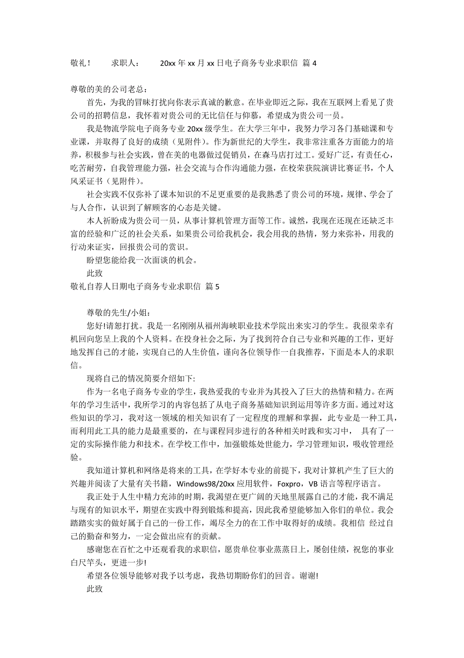 关于电子商务专业求职信范文合集五篇_第3页