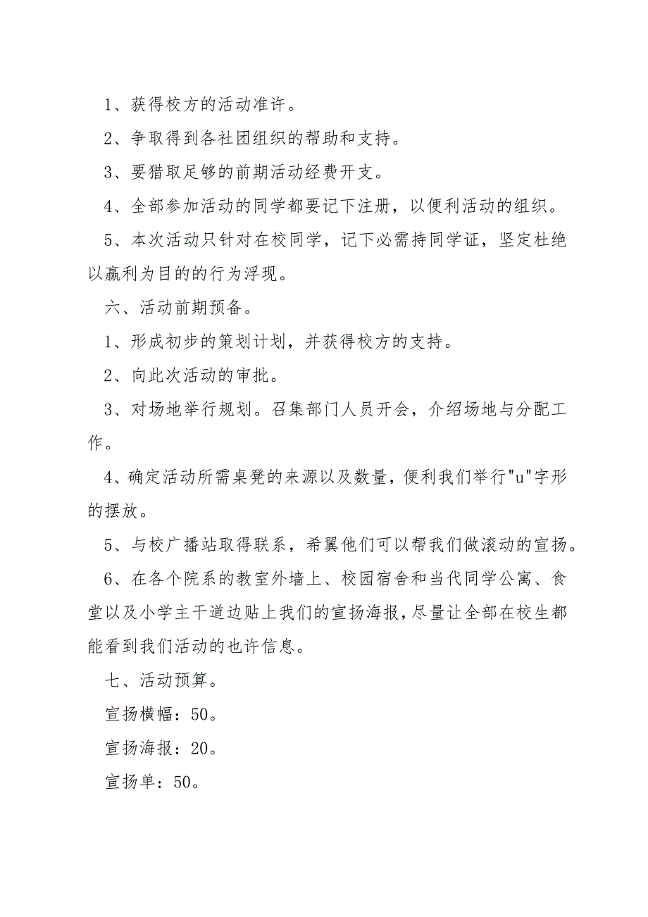 跳蚤校园活动大学生策划书三篇_第3页