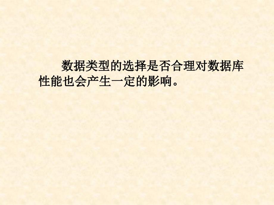 《MySQL数据库任务驱动式教程》教学课件—06MySQL数据类型_第2页