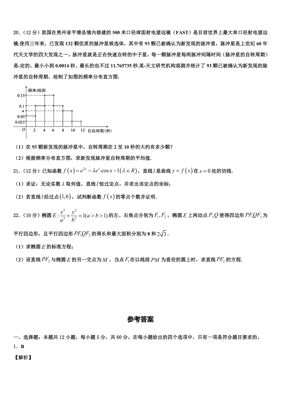 安徽省池州市东至第二中学2021-2022学年高考数学五模试卷含解析_第4页