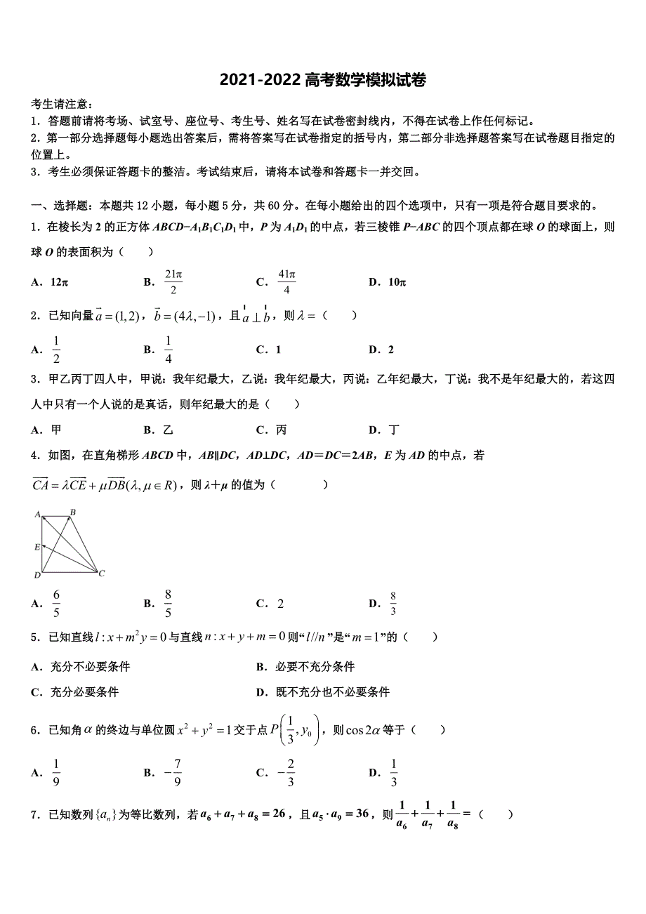 安徽省巢湖第一中学2021-2022学年高考数学一模试卷含解析_第1页