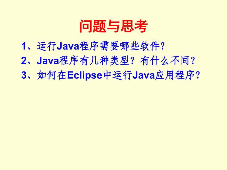 《JAVA程序设计基础(第2版)》教学课件—第3章-建立面向对象的编程思想_第2页