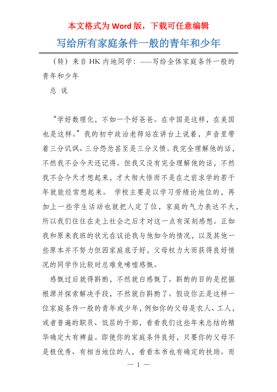 写给所有家庭条件一般的青年和少年_第1页