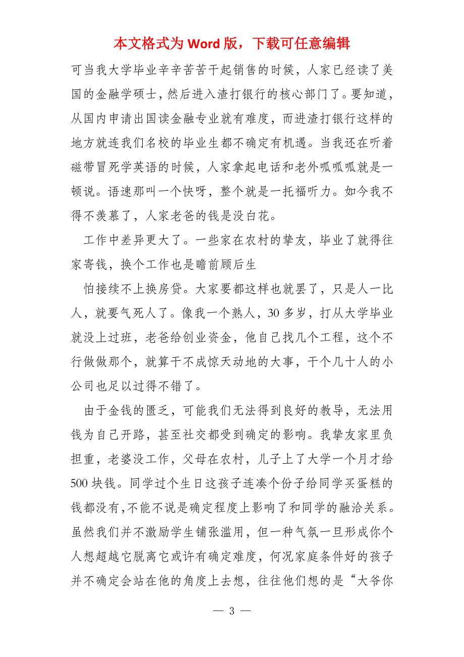 写给所有家庭条件一般的青年和少年_第3页