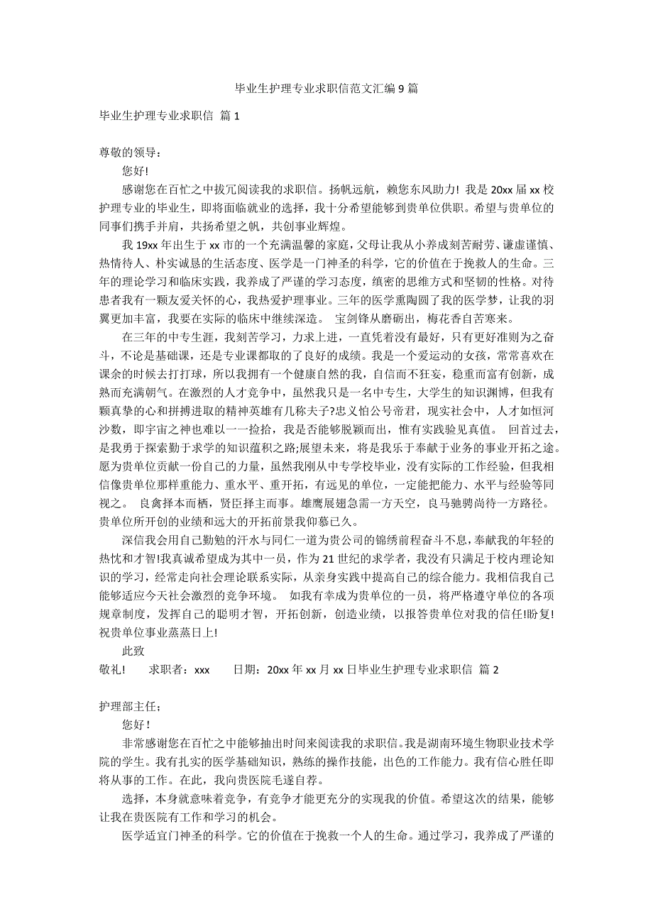 毕业生护理专业求职信范文汇编9篇_第1页