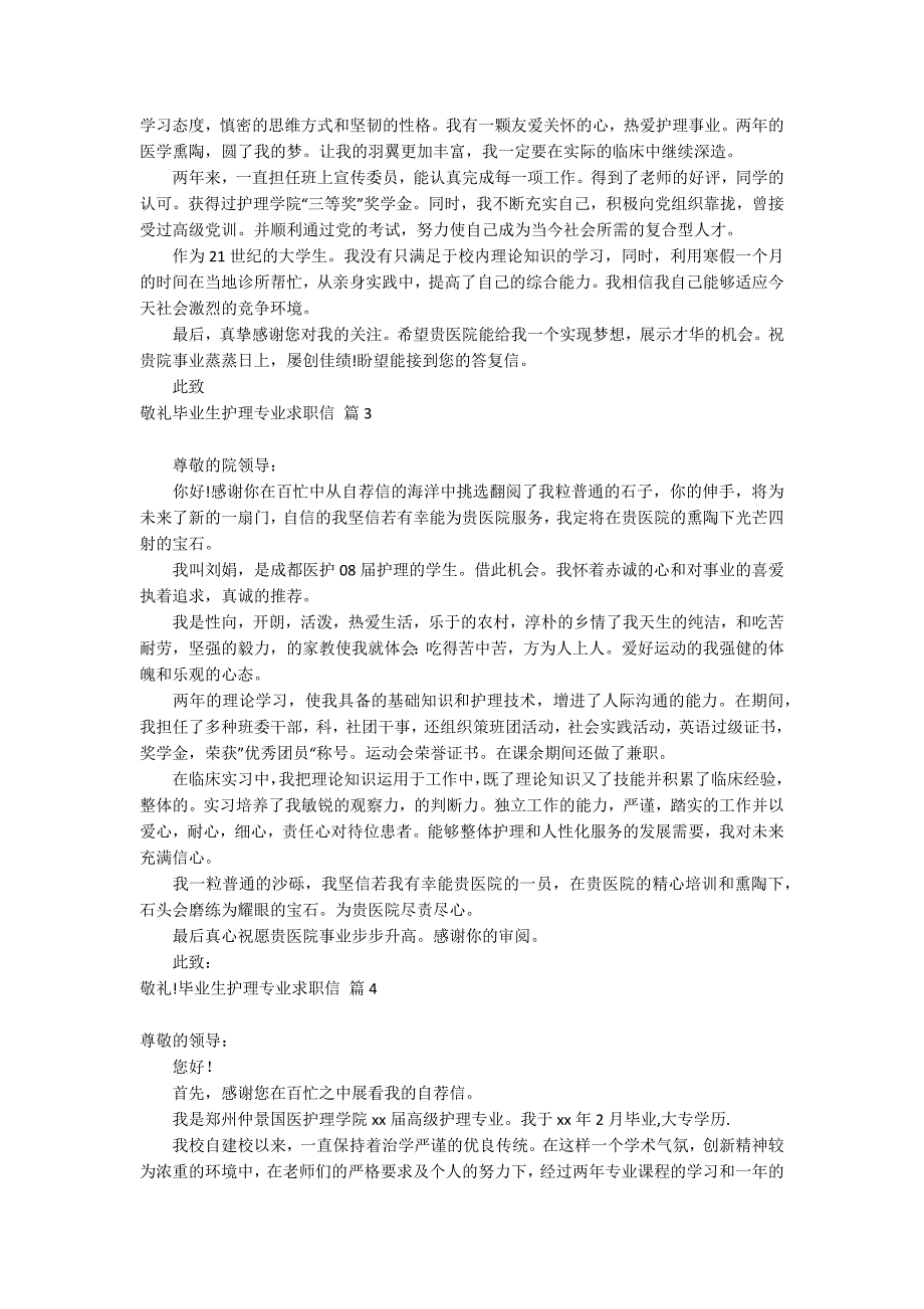 毕业生护理专业求职信范文汇编9篇_第2页