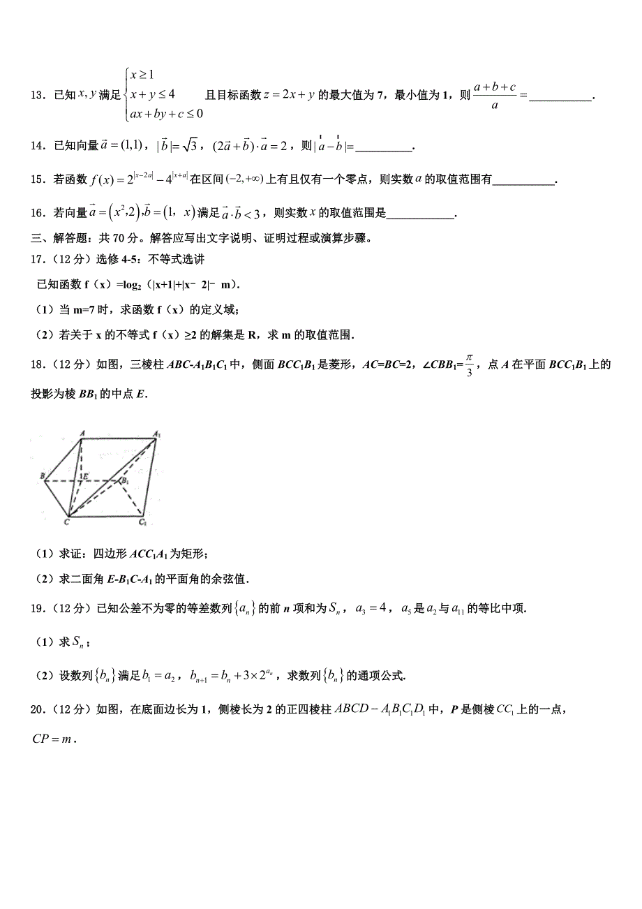 江西省赣州市于都县第三中学2021-2022学年高三下第一次测试数学试题含解析_第4页